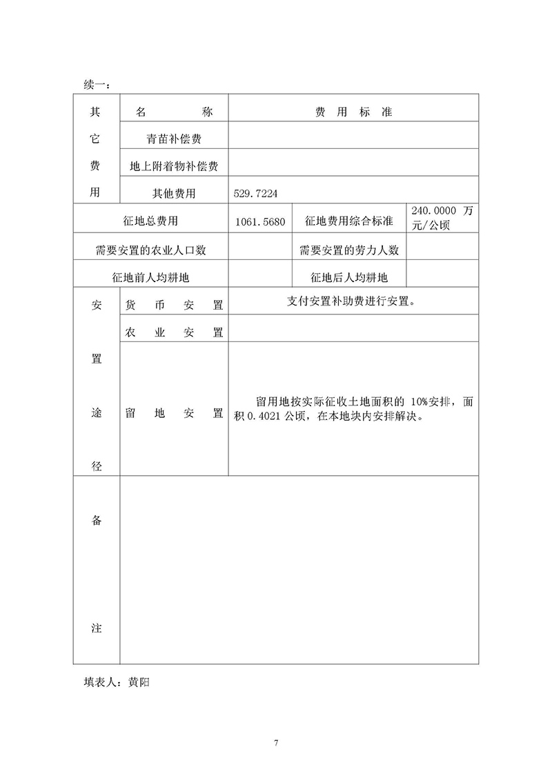 06廣州市花都區2019年度第十九批次一書三方案_頁面_7.jpg