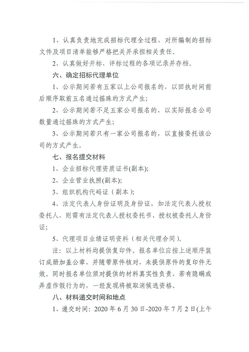 廣州市規劃和自然資源局花都區分局關于聘請招標代理的公告（掃描件）_頁面_2.jpg