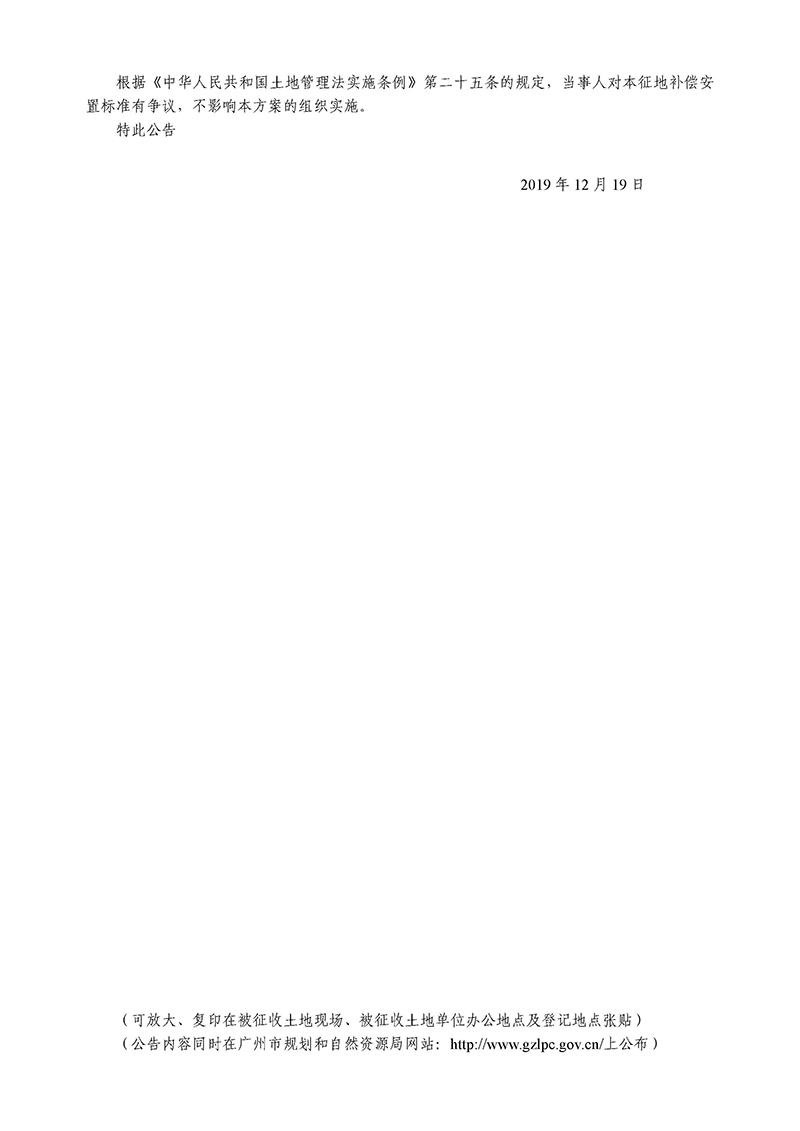 征地公告（穗府（花）征〔2019〕39號(hào)）_頁面_2.jpg