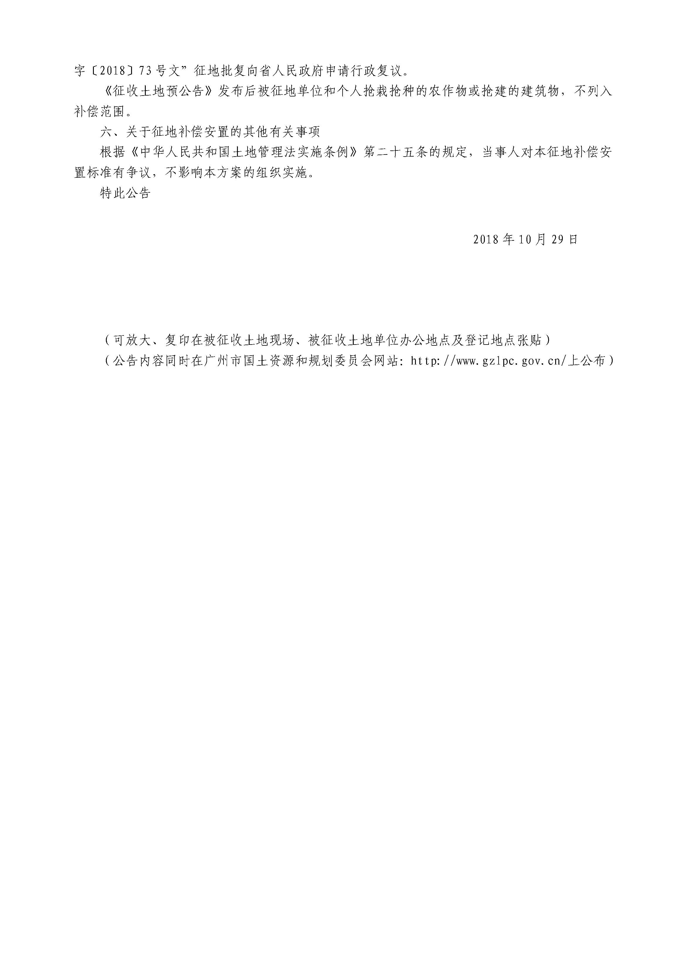 廣州市人民政府征收土地公告 穗府（花）征〔2018〕 5號_頁面_3.jpg