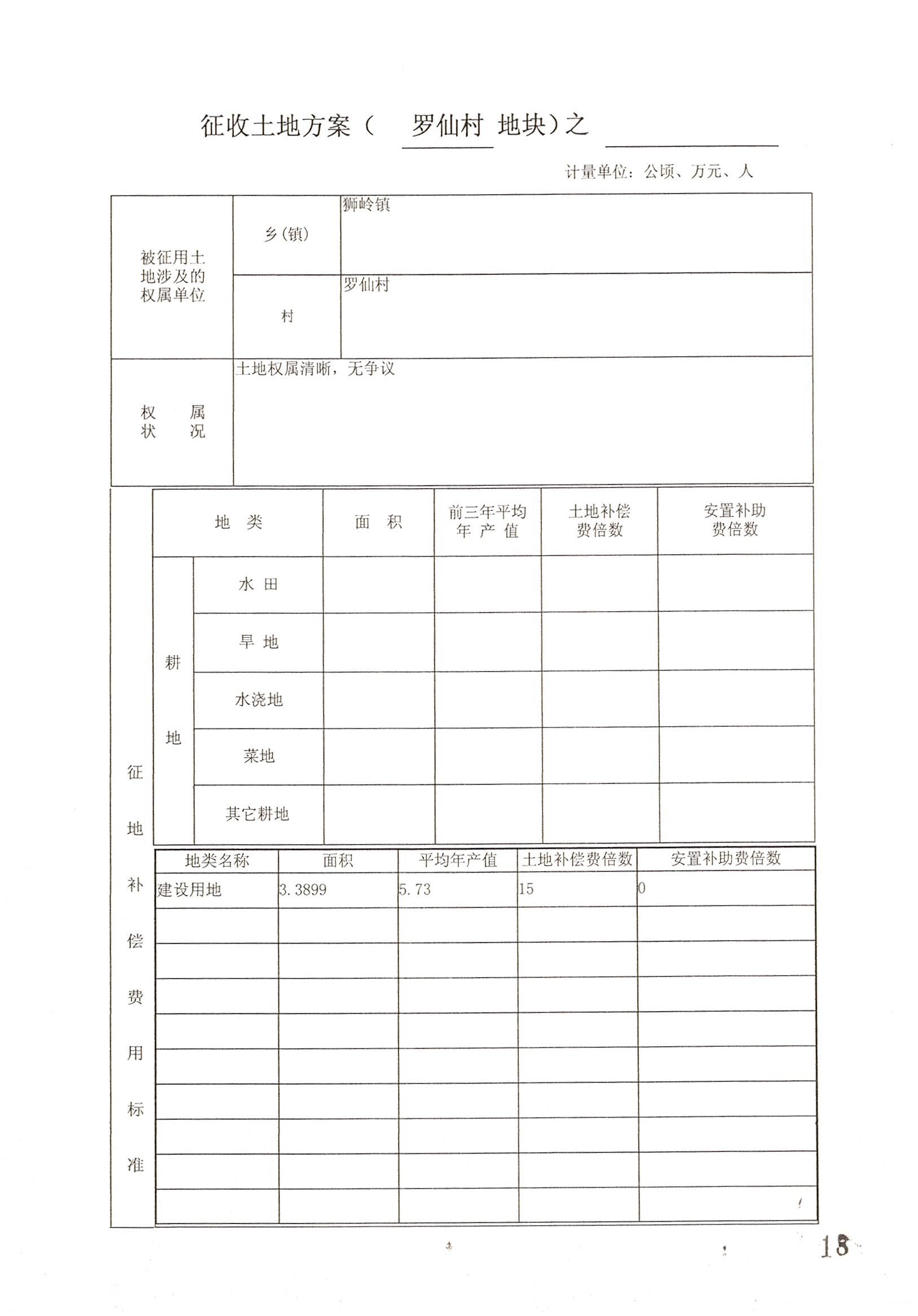 廣州市花都區2014年度第二批次城鎮建設用地一書三方案_頁面_3.jpg