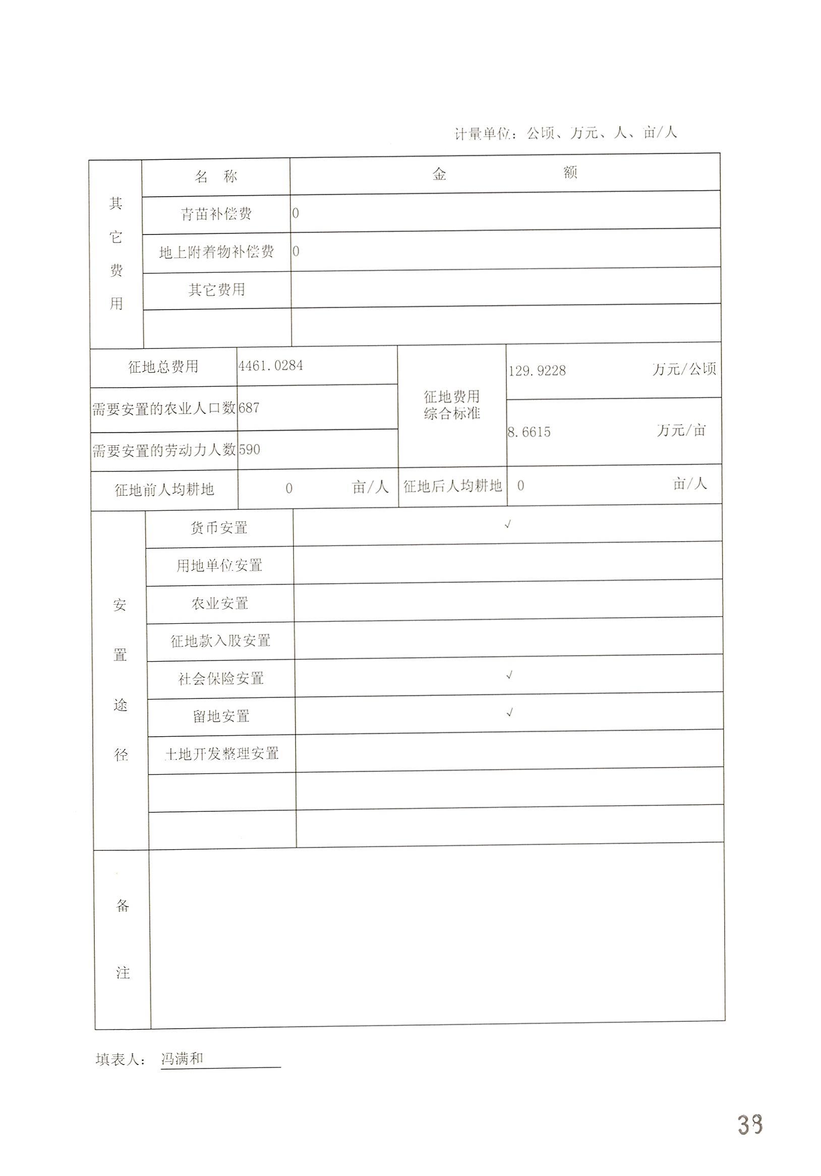 廣州市花都區2014年度第二十批次城鎮建設用地一書三方案_頁面_15.jpg