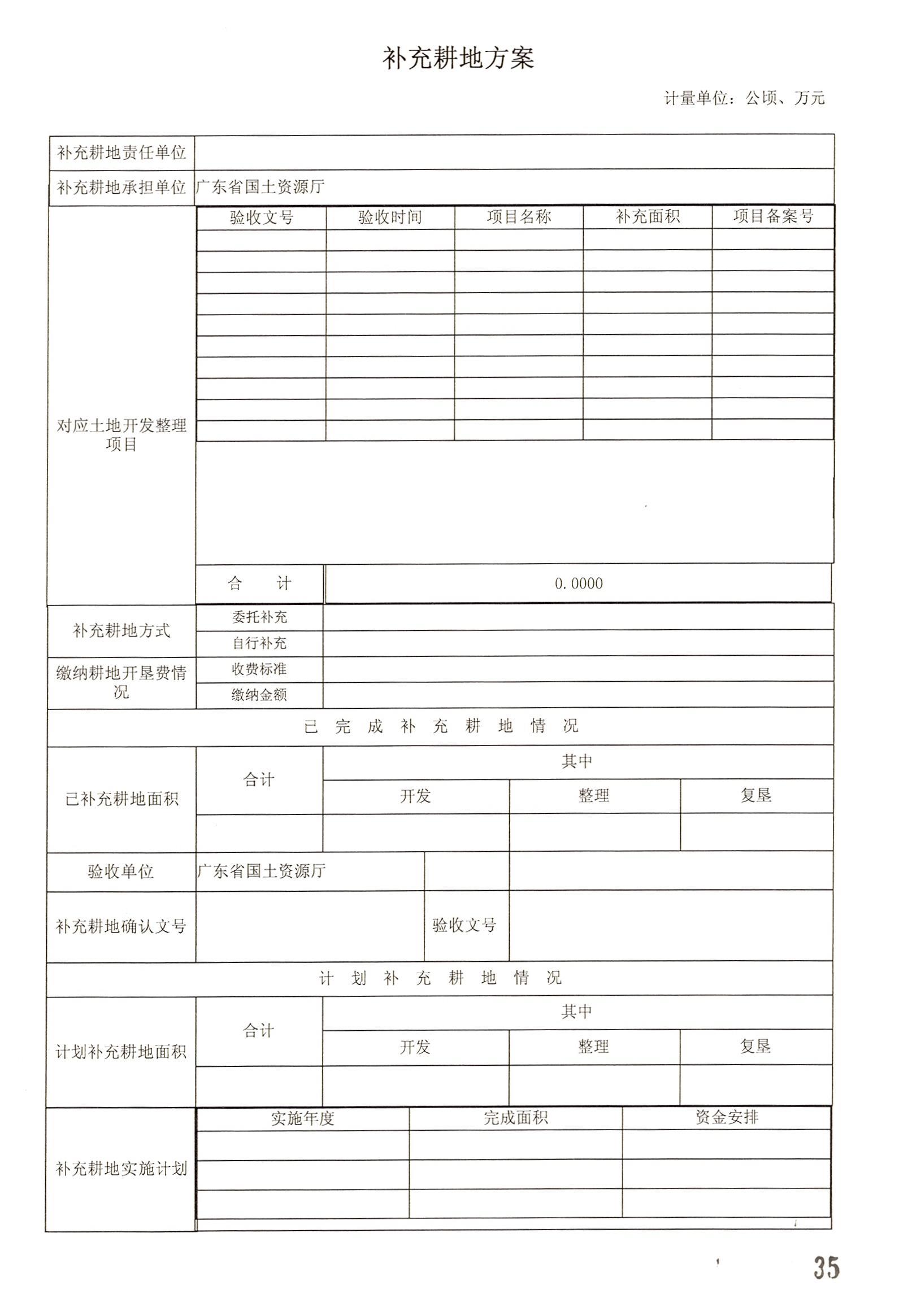 廣州市花都區2014年度第十九批次城鎮建設用地的一書三方案_頁面_04.jpg