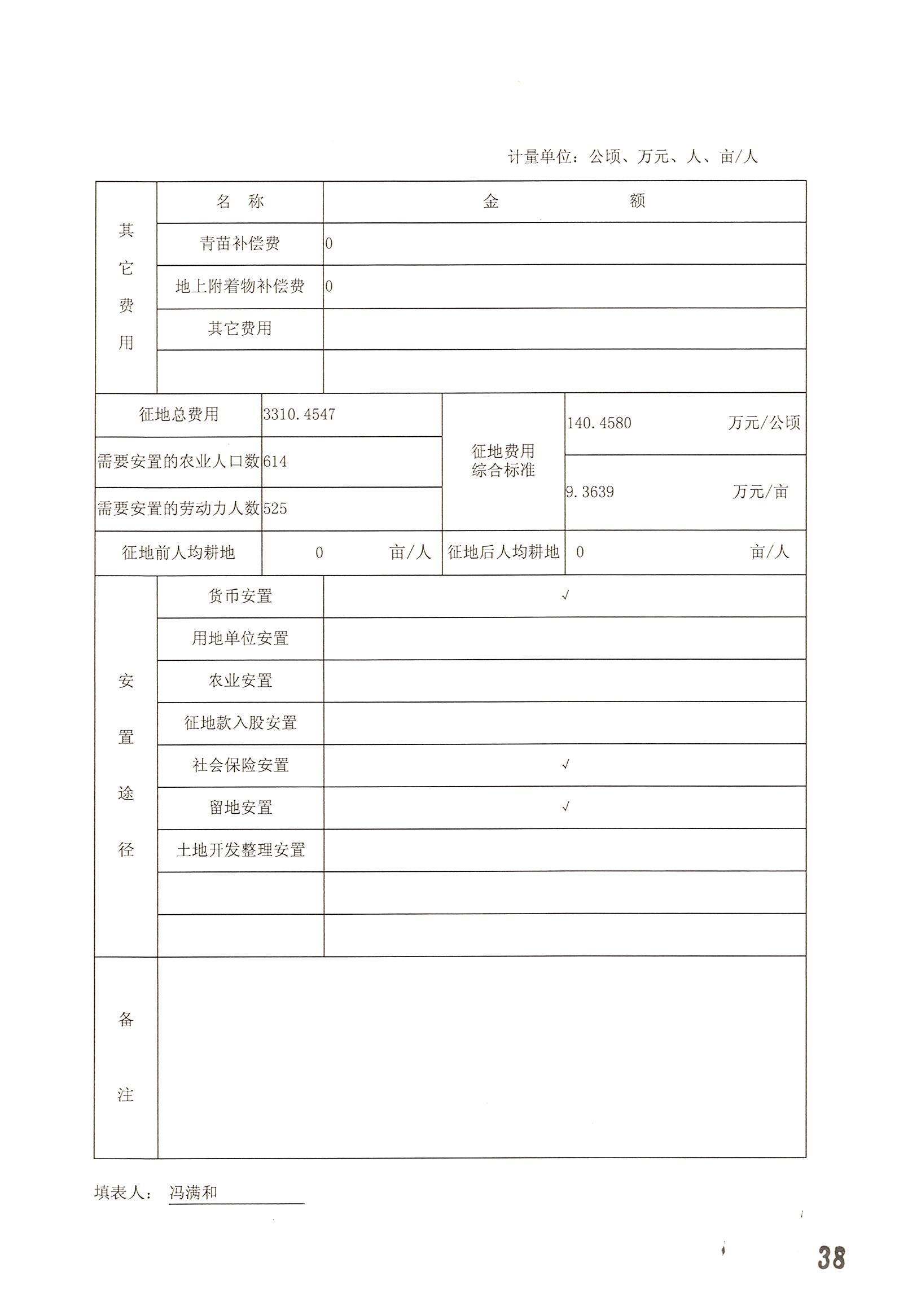 廣州市花都區2014年度第十九批次城鎮建設用地的一書三方案_頁面_07.jpg