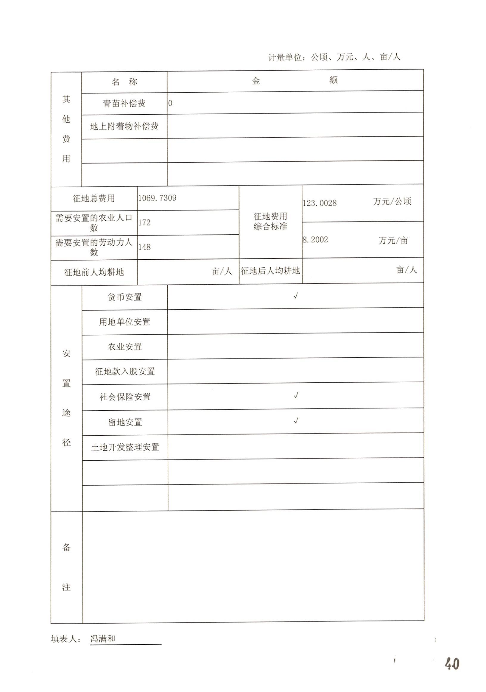廣州市花都區2014年度第十九批次城鎮建設用地的一書三方案_頁面_09.jpg