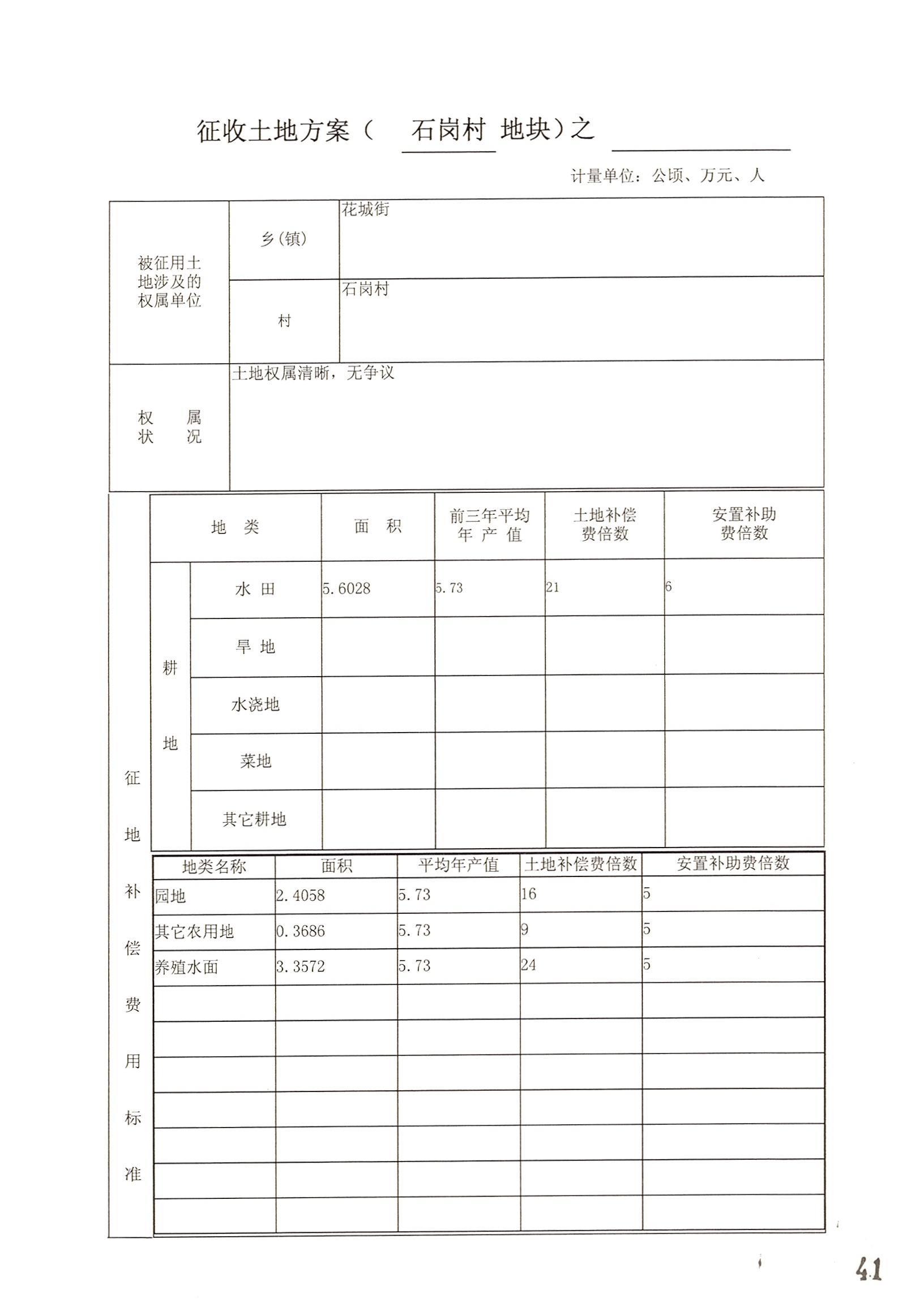 廣州市花都區2014年度第十九批次城鎮建設用地的一書三方案_頁面_10.jpg
