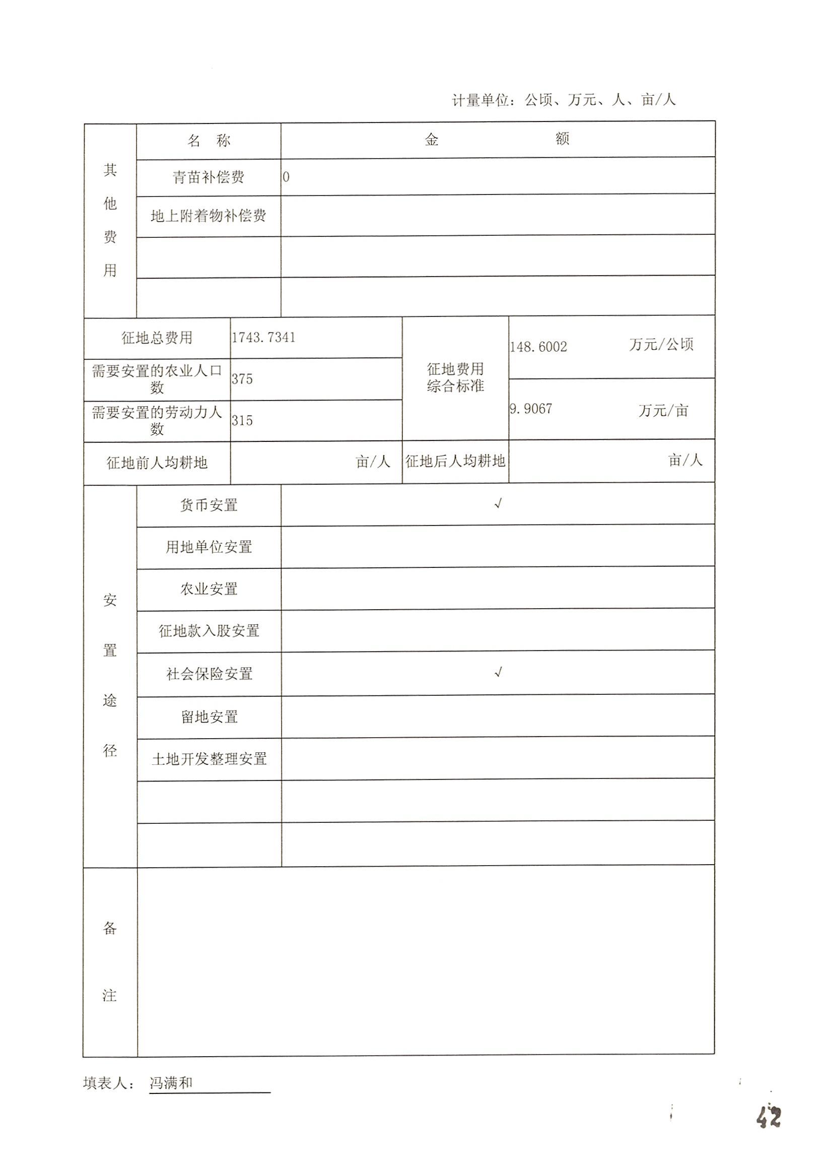 廣州市花都區2014年度第十九批次城鎮建設用地的一書三方案_頁面_11.jpg