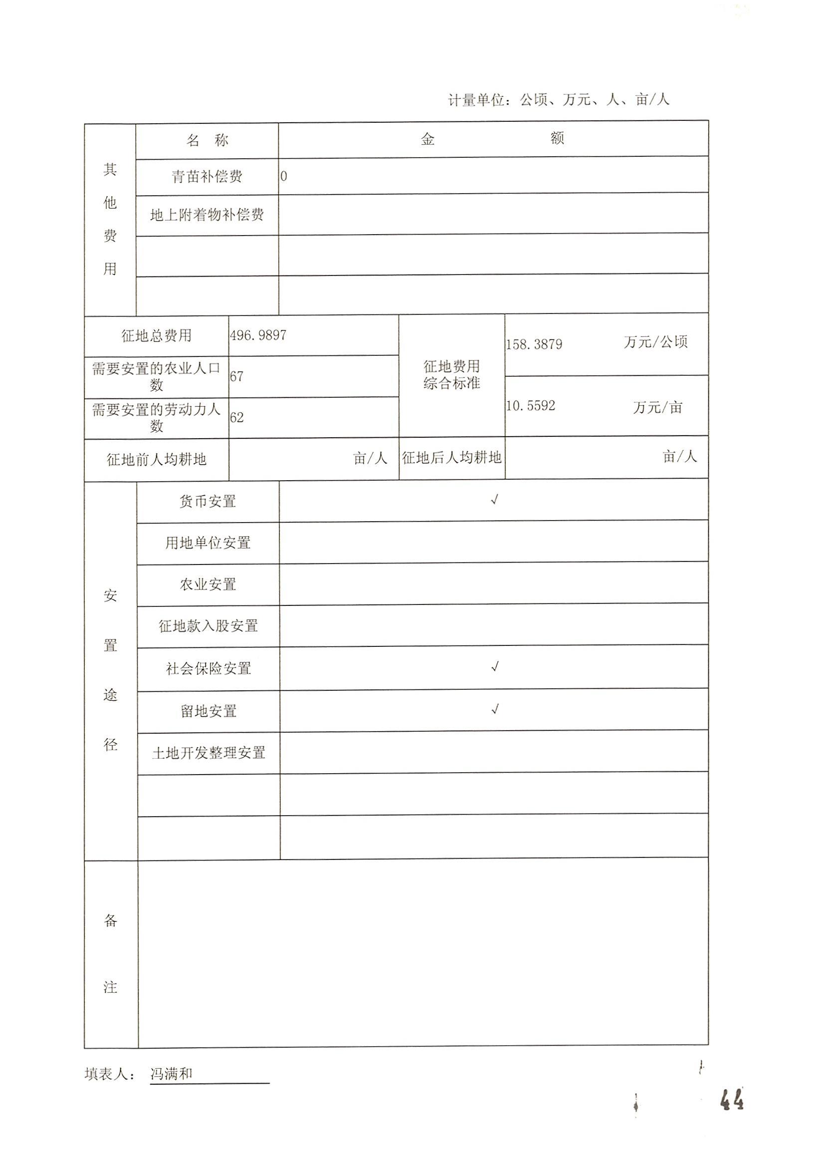 廣州市花都區2014年度第十九批次城鎮建設用地的一書三方案_頁面_13.jpg