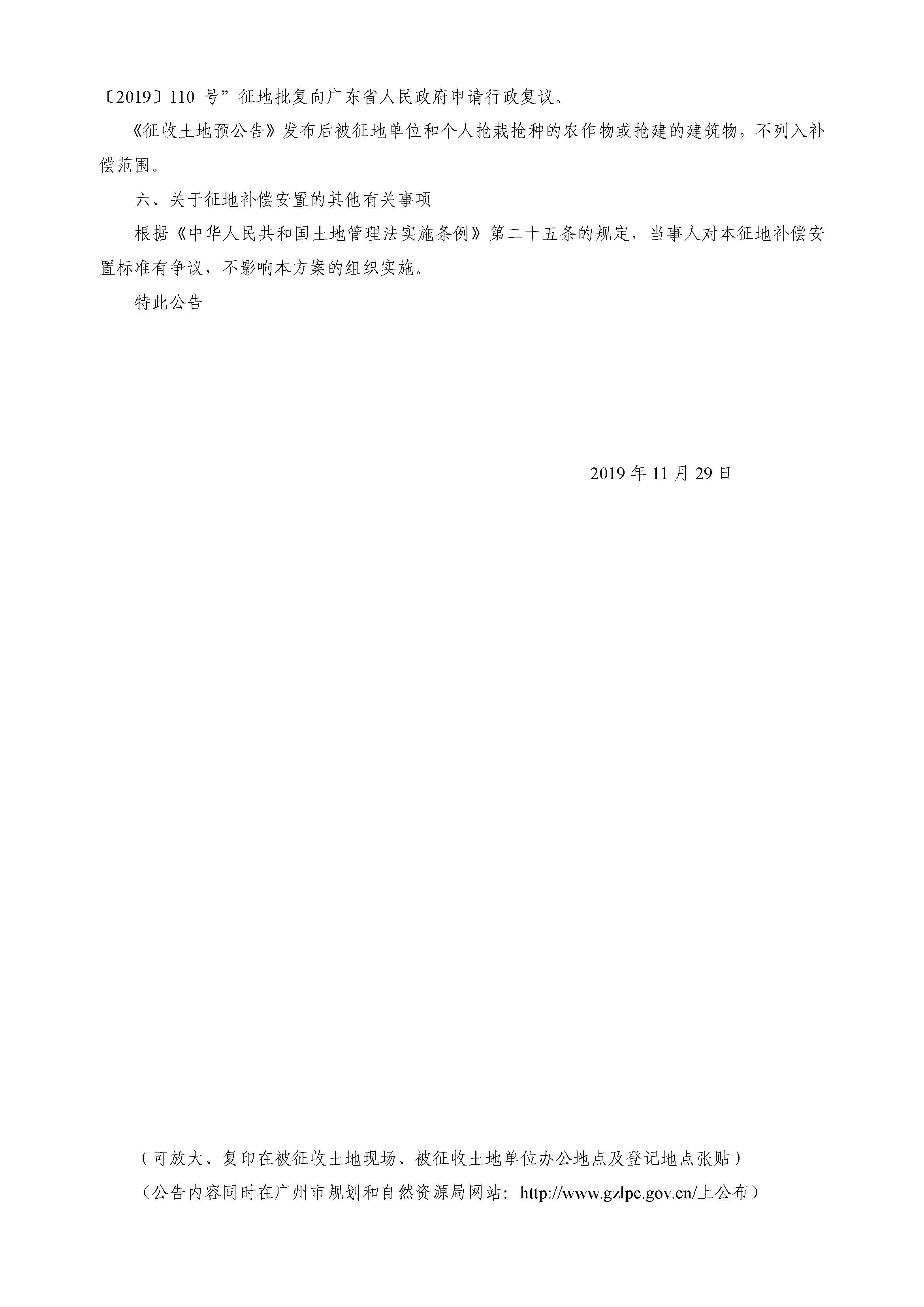 廣州市人民政府征收土地公告 穗府（花）征〔2019〕36號_頁面_2.jpg