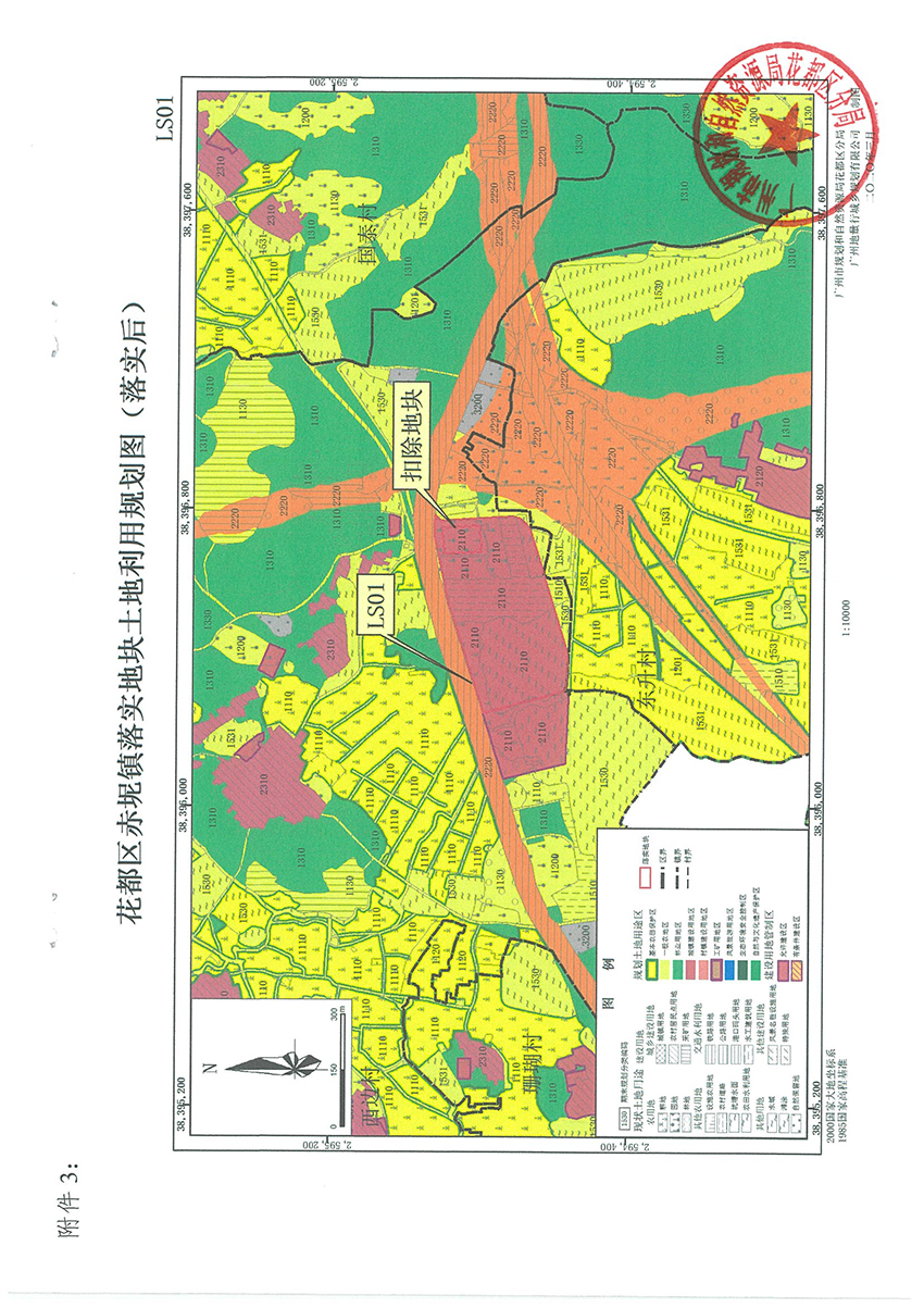 廣州市規(guī)劃和自然資源局花都區(qū)分局關于《廣州市花都區(qū)預留城鄉(xiāng)建設用地規(guī)模使用審批表（花都區(qū)生豬定點屠宰項目）》成果的公告掃描件_頁面_6.jpg