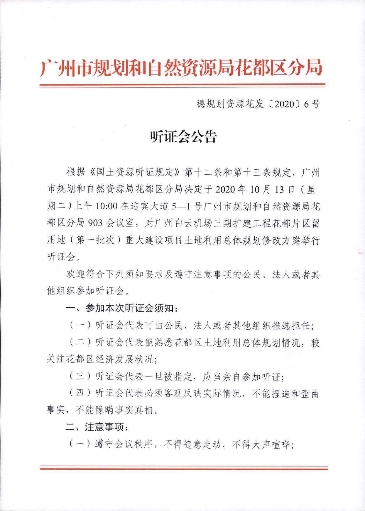 穗規(guī)劃資源花發(fā)【2020】6號(hào)_頁(yè)面_1.jpg