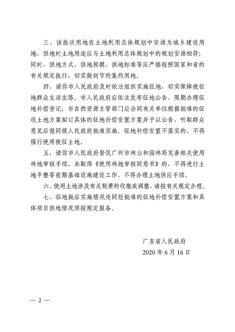 03廣州市花都區(qū)2019年度第二十九批次城鎮(zhèn)建設(shè)用地（增減掛鉤）的批復(fù)_頁面_2.jpg