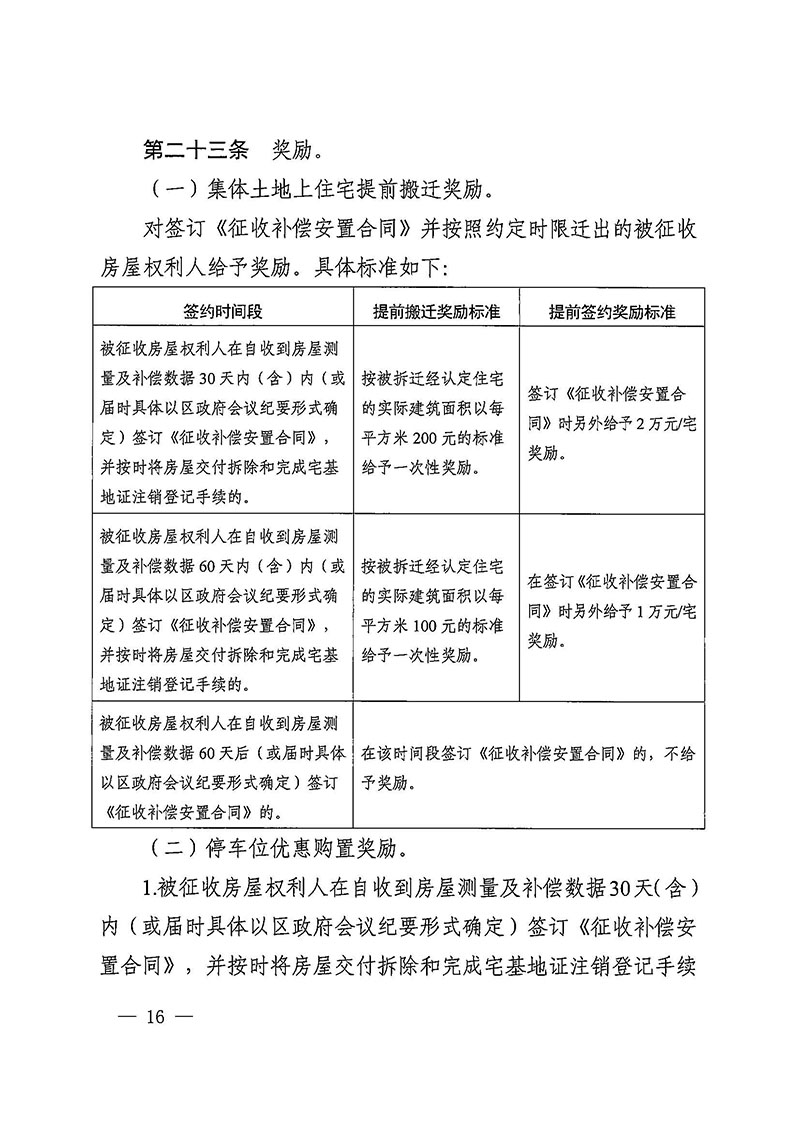 廣州市花都區人民政府辦公室關于印發廣州至清遠城際軌道交通廣州白云至廣州北段（花都區）項目農民集體所有土地上房屋征收補償安置方案的通知花府辦〔2020〕15號_頁面_16.jpg