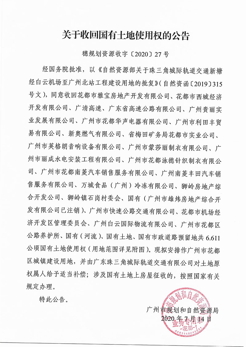 收回國(guó)有土地公告.jpg