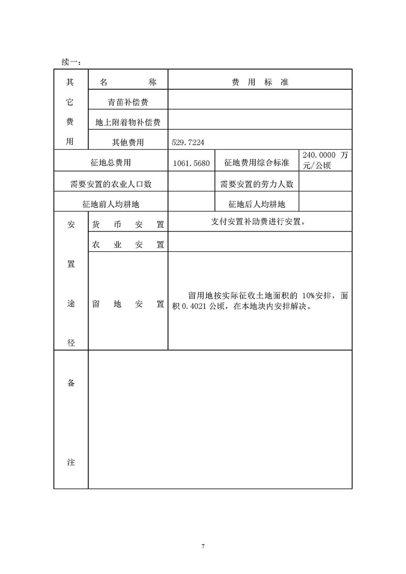 廣州市花都區2019年度第十九批次城鎮建設用地一書三方案_頁面_7.jpg