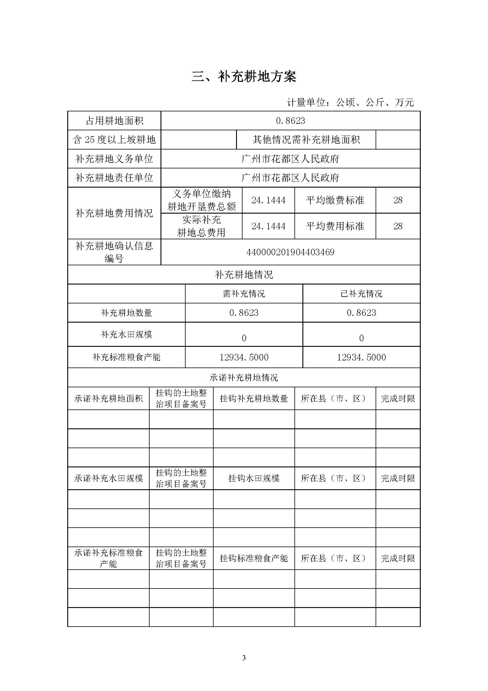廣州市花都區(qū)2019年度第二十二批次城鎮(zhèn)建設用地一書三方案_頁面_3.jpg