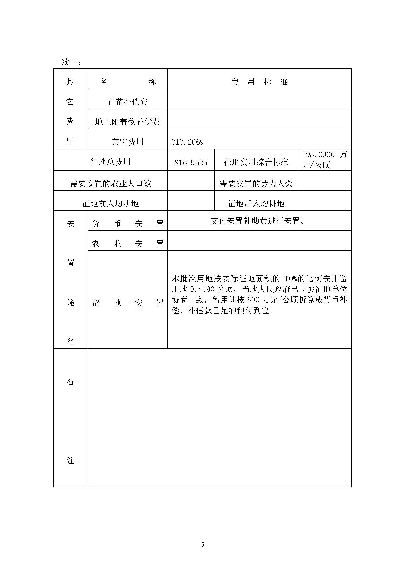 廣州市花都區(qū)2019年度第二十二批次城鎮(zhèn)建設用地一書三方案_頁面_5.jpg