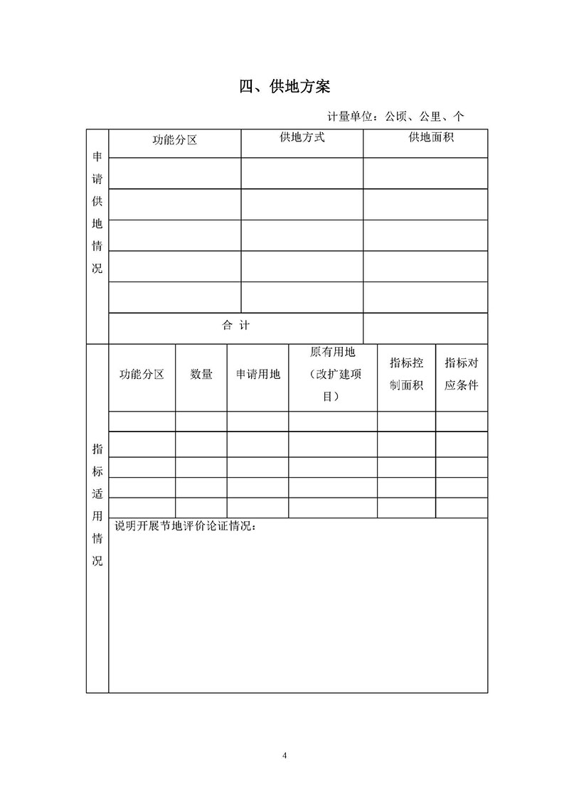 廣州市花都區2019年度第四十一批次城鎮建設用地一書三方案_頁面_4.jpg