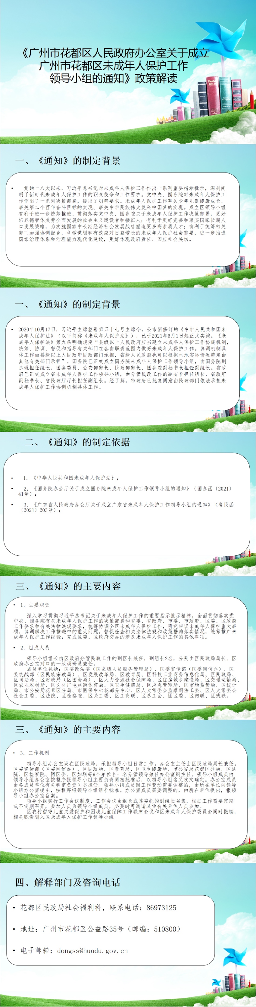 （以此件為準）《廣州市花都區人民政府辦公室關于成立廣州市花都區未成年人保護工作領導小組的通知》圖文解讀.jpg