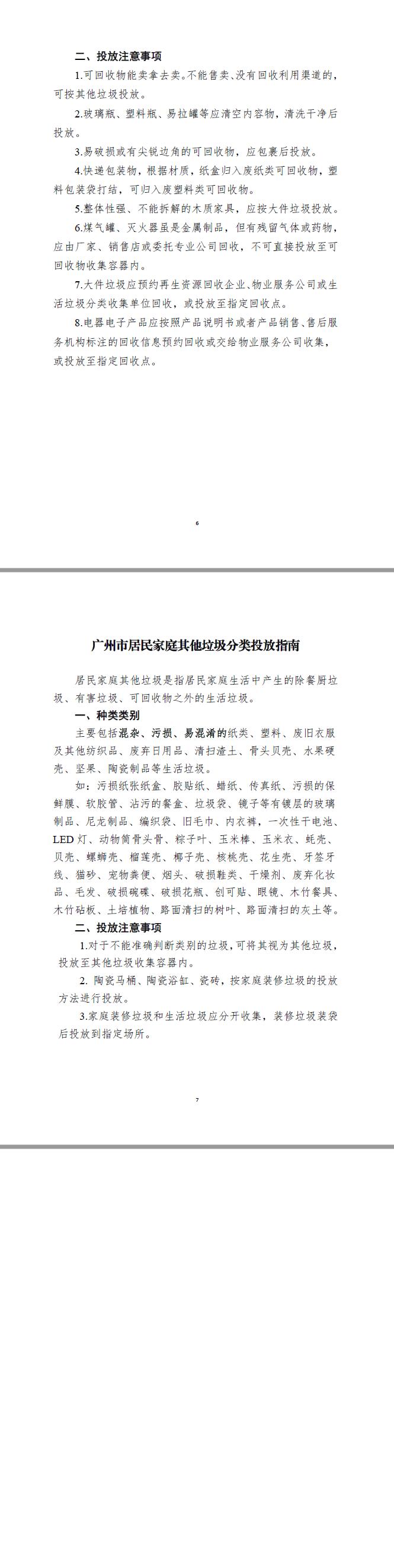 廣州市居民家庭生活垃圾分類投放指南2.jpg
