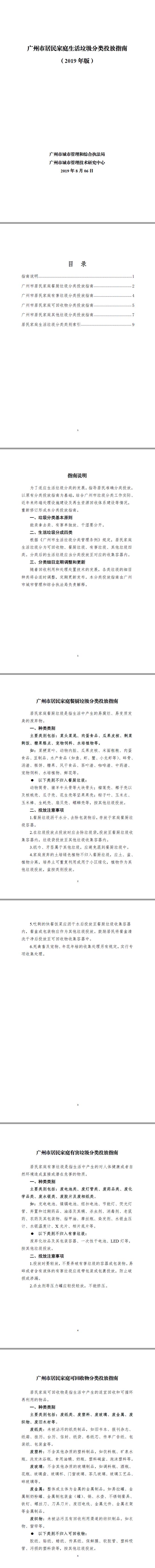 廣州市居民家庭生活垃圾分類投放指南1.jpg
