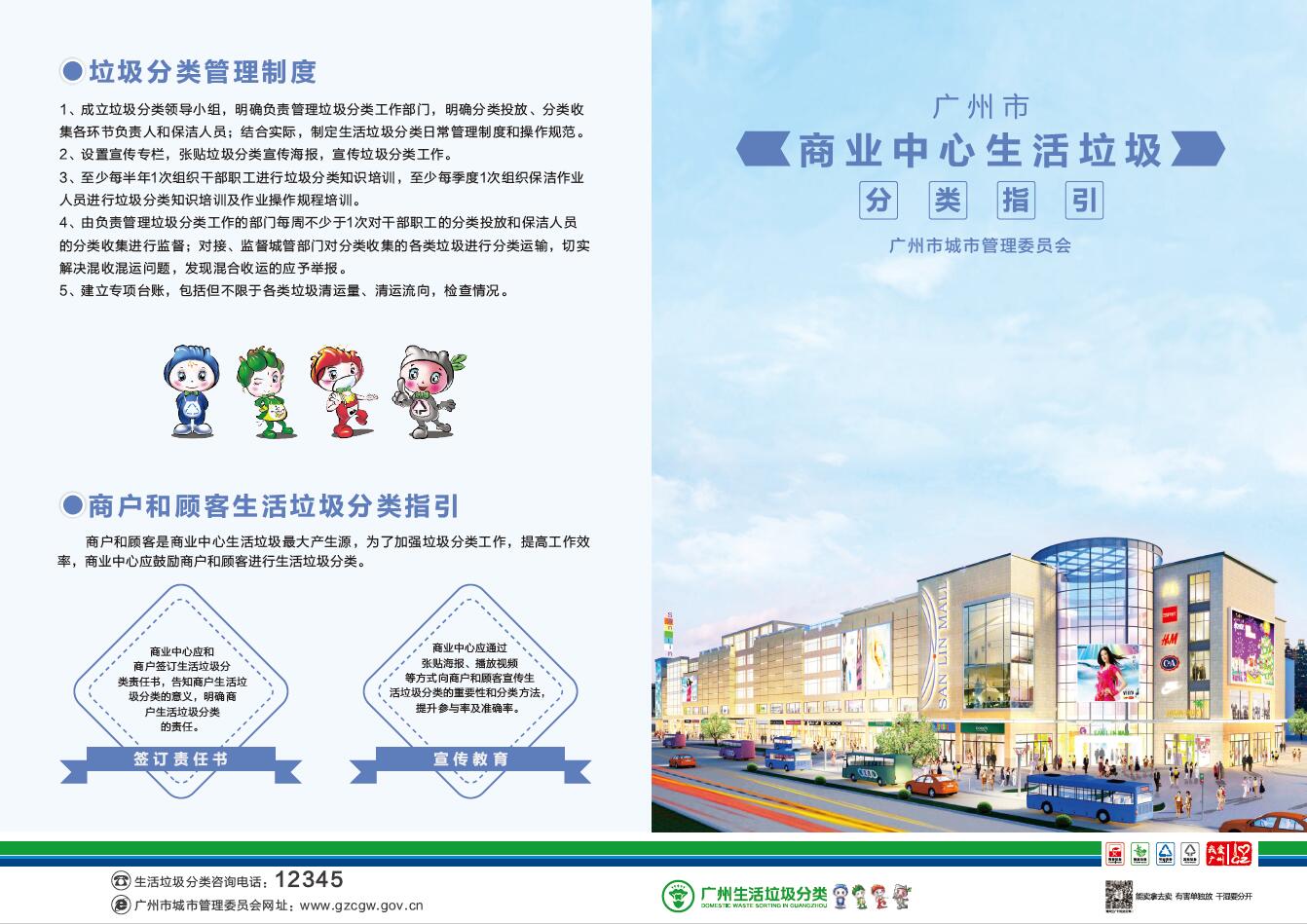商業中心生活垃圾分類指引1.jpg