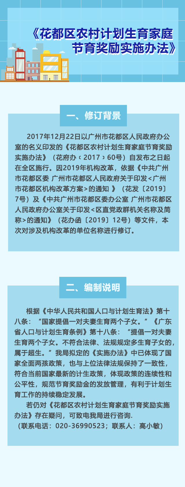 wj農村計劃生育.png