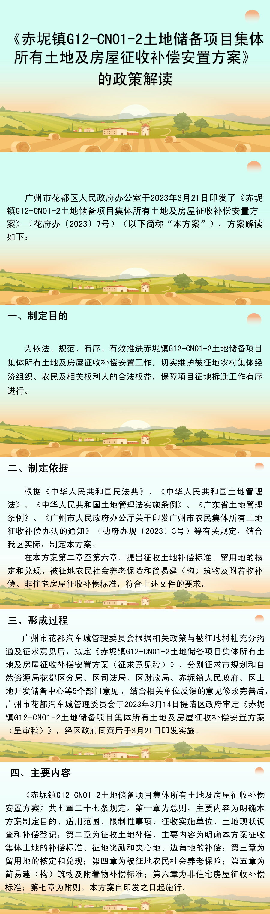 《赤坭鎮G12-CN01-2土地儲備項目集體所有土地及房屋征收補償》圖片解讀.jpg
