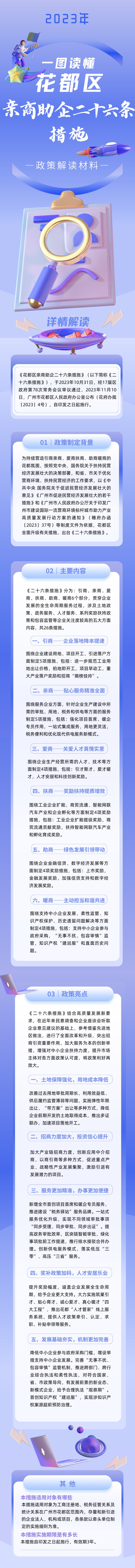 《花都區(qū)親商助企二十六條措施》圖文解讀.jpg