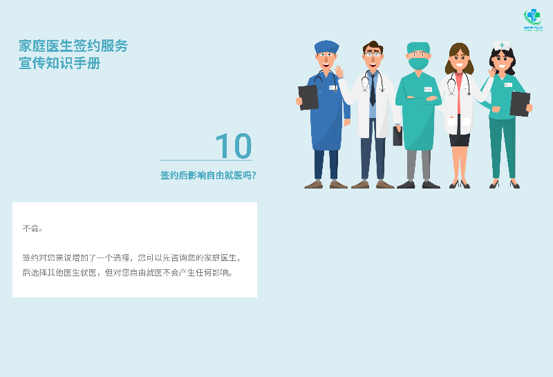 新冠抗疫醫(yī)療宣傳畫冊 (7).jpg