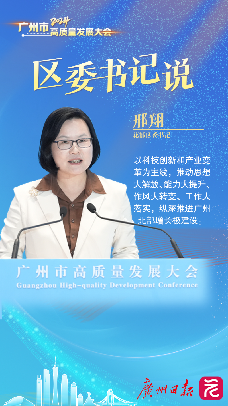 花都區(qū)委書記 邢翔