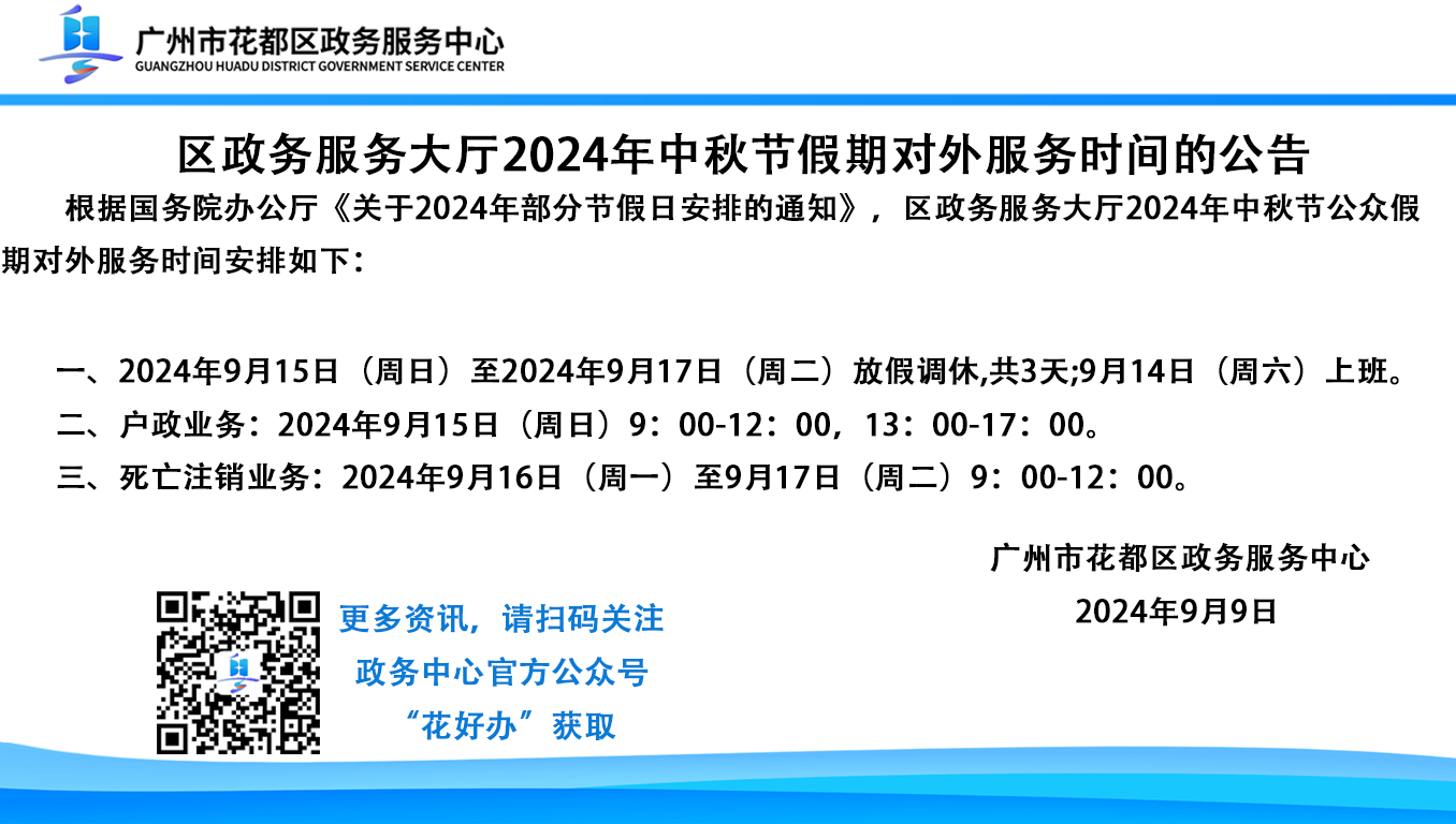 2024年中秋節(jié)假期公告.png