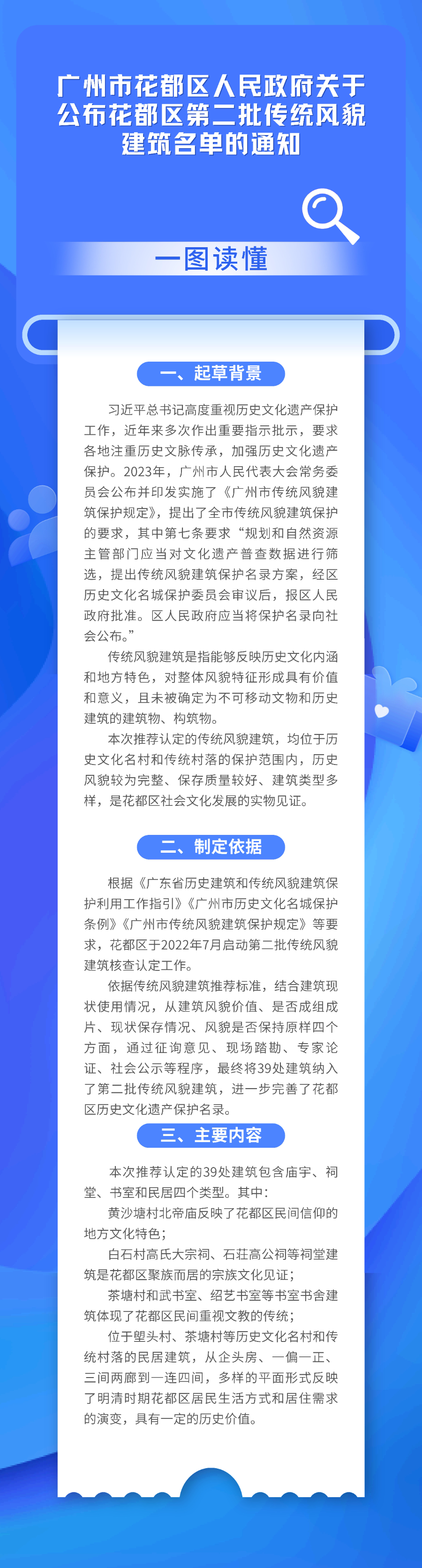 3-2《廣州市花都區(qū)人民政府關于公布花都區(qū)第二批傳統(tǒng)風貌建筑名單的通知》的一圖讀懂.jpg