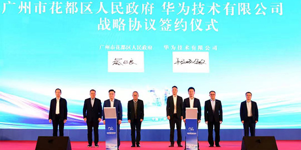 全國首個城市級工業(yè)人工智能中心驚艷亮相    行業(yè)翹楚云集 花都簽約華為