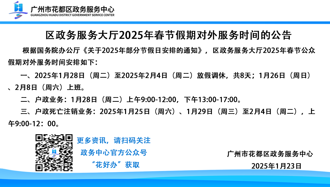 區政務服務大廳2025年春節假期對外服務時間的公告.png