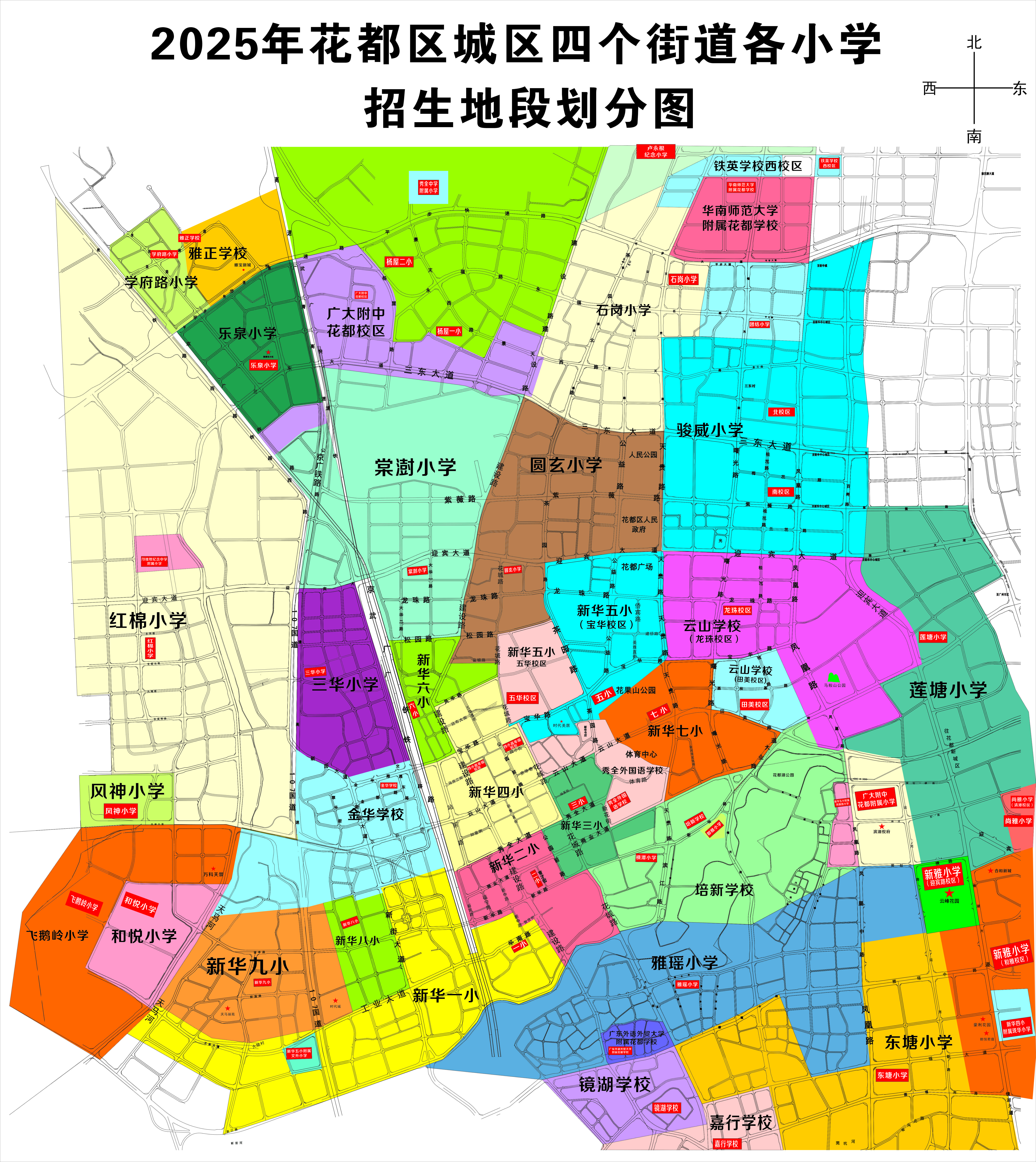 2025年花都區(qū)城區(qū)四個街道各小學招生地段劃分圖.jpg
