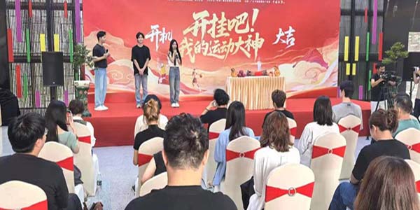 迎“十五運”微短劇  《開掛吧！我的運動大神》花都開機