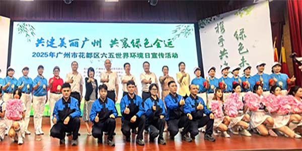 花都區開展2025年“六?五環境日”宣傳活動  共建美麗廣州 共襄綠色全運