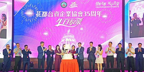 花都臺資企業(yè)協(xié)會成立35周年慶典大會  架起兩岸融合“連心橋”