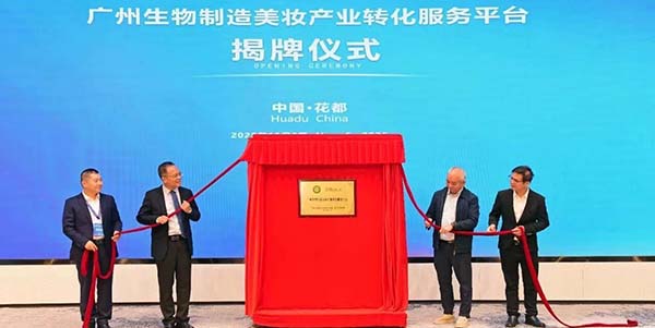 2025生物原料大會在花都舉行    技能照亮逐夢前程   妝耀盛世中國美都