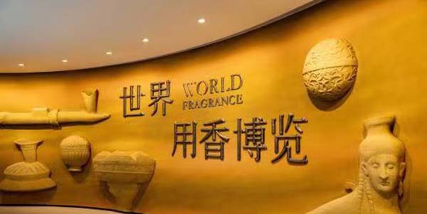 花都企業建成“世界最大香氛博物館”