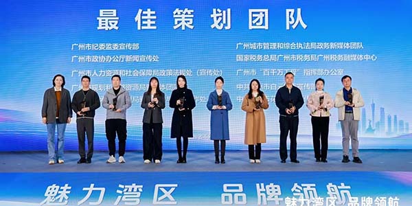 “魅力灣區(qū)、品牌領(lǐng)航”2025年度城市品牌影響力發(fā)布活動(dòng)在廣州舉行  花都一舉拿下四項(xiàng)大獎(jiǎng)
