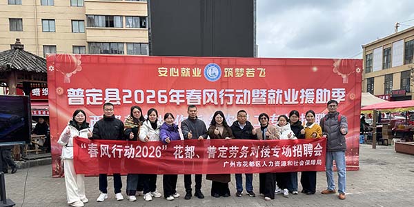 花都攜崗黔行  春風(fēng)送崗暖心